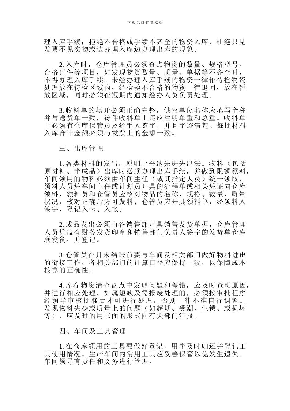 2024年我公司电子产品仓库管理流程大全_第2页