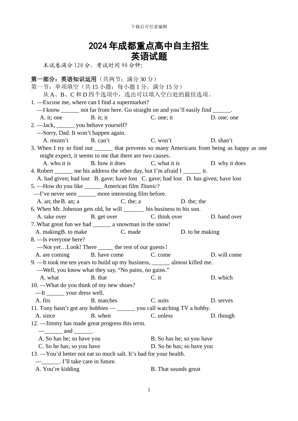 2024年成都重点高中自主招生英语试卷及答案_第1页