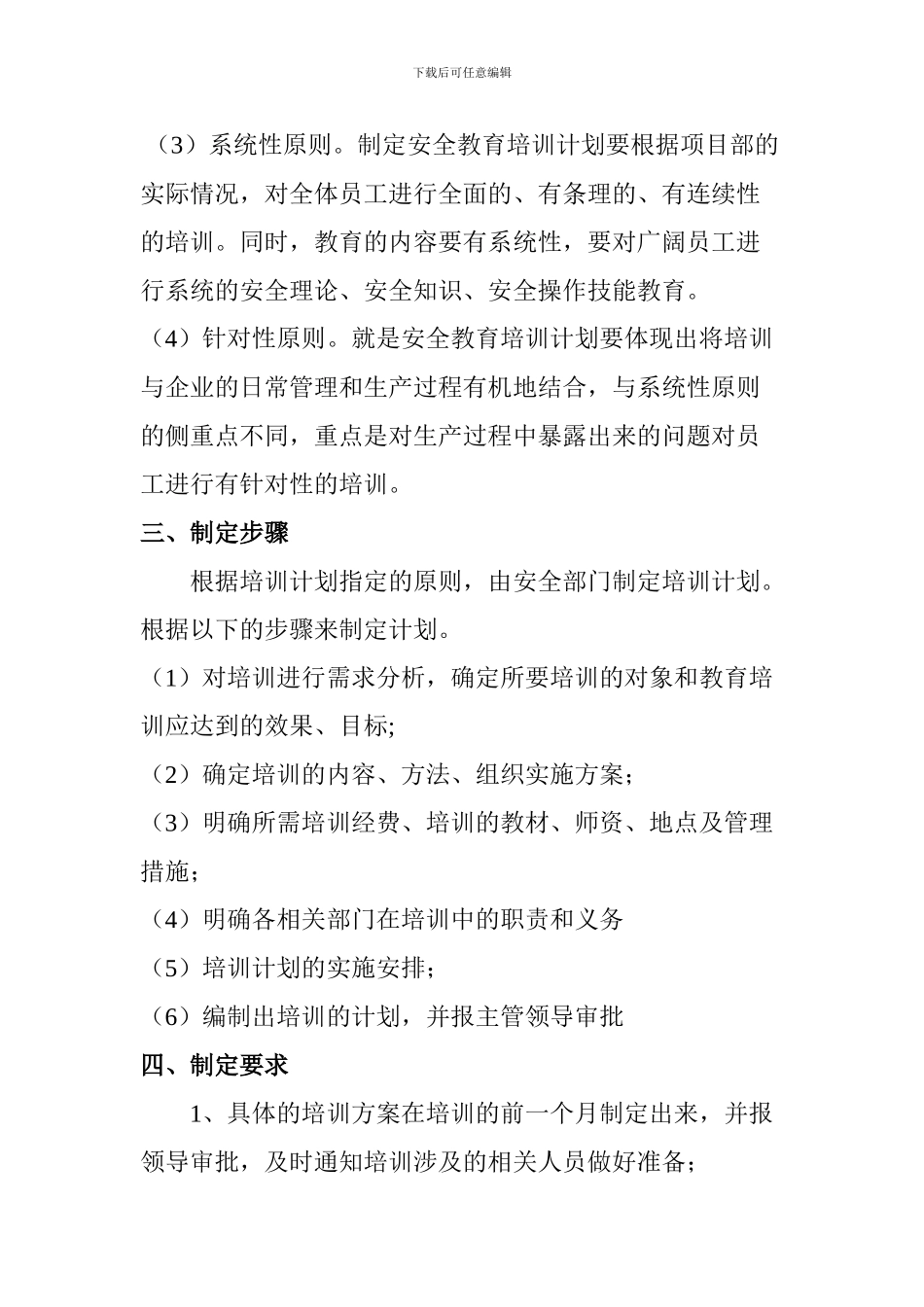 2024年成武高速公路第十合同段项目部安全生产教育培训计划_第3页