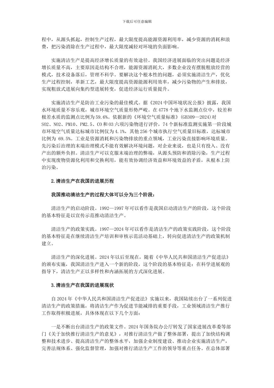 2024年我国工业领域清洁生产行业概况_第2页