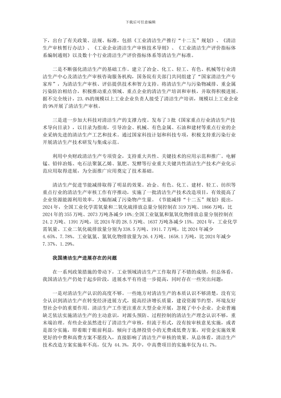 2024年我国工业领域清洁生产行业概况_第3页