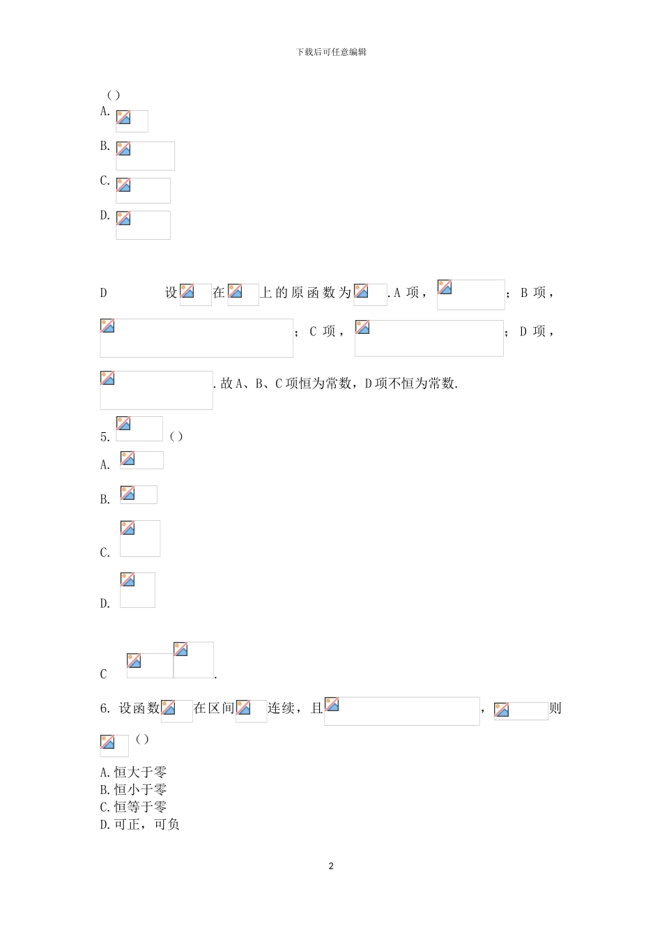 2024年成考专升本高等数学试卷_第2页