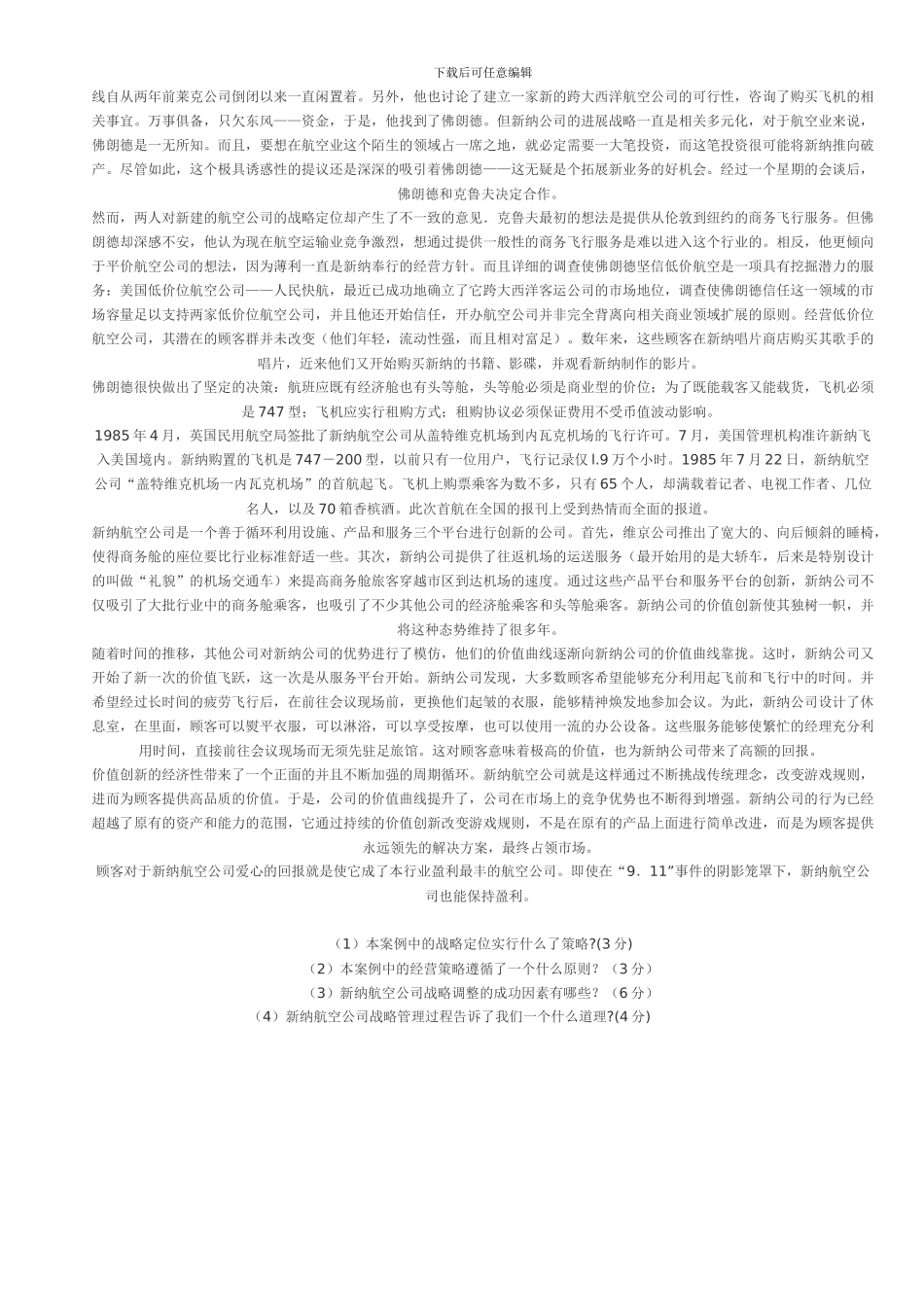 2024年战略管理教程_第3页