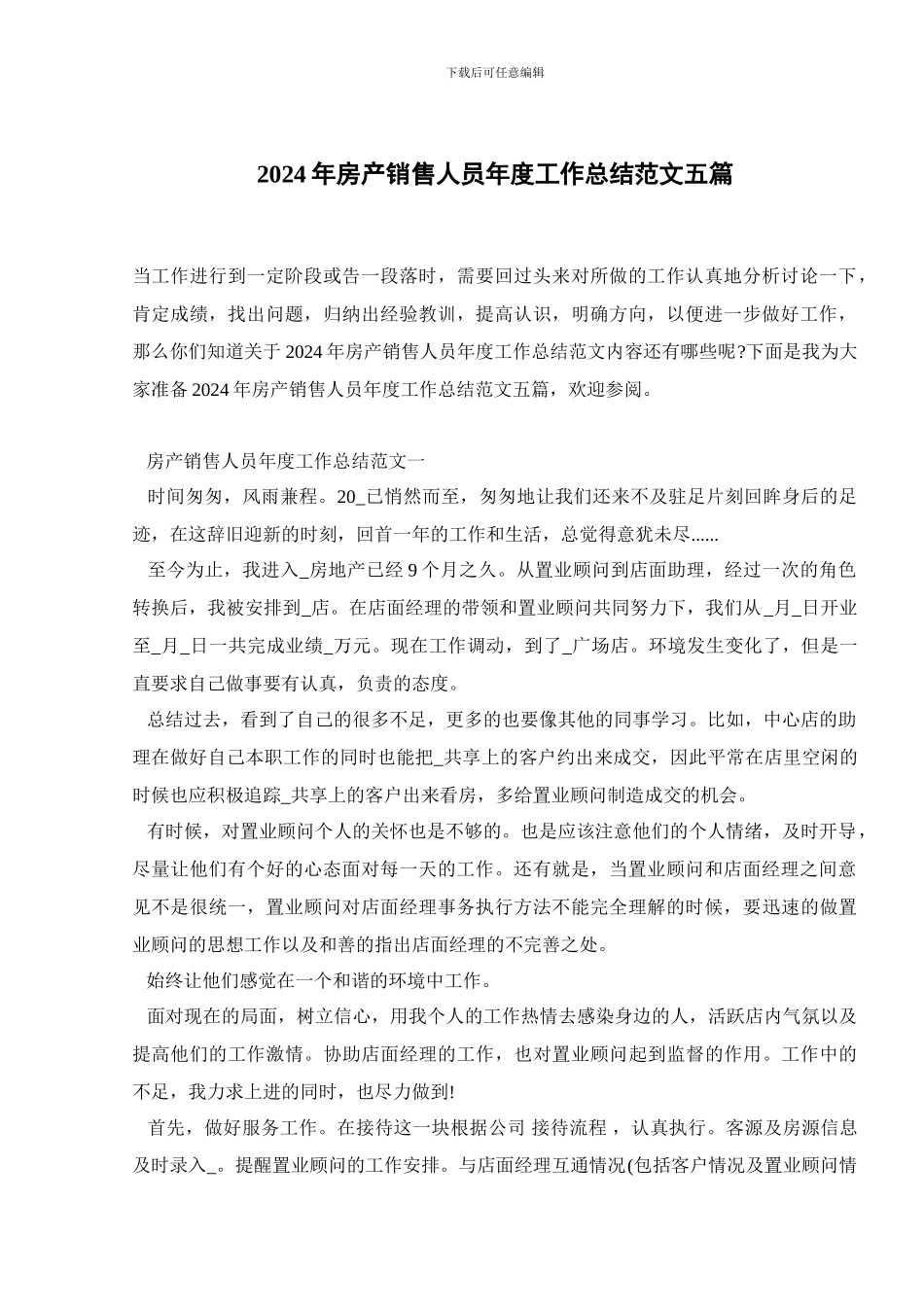 2024年房产销售人员年度工作总结范文五篇_第1页