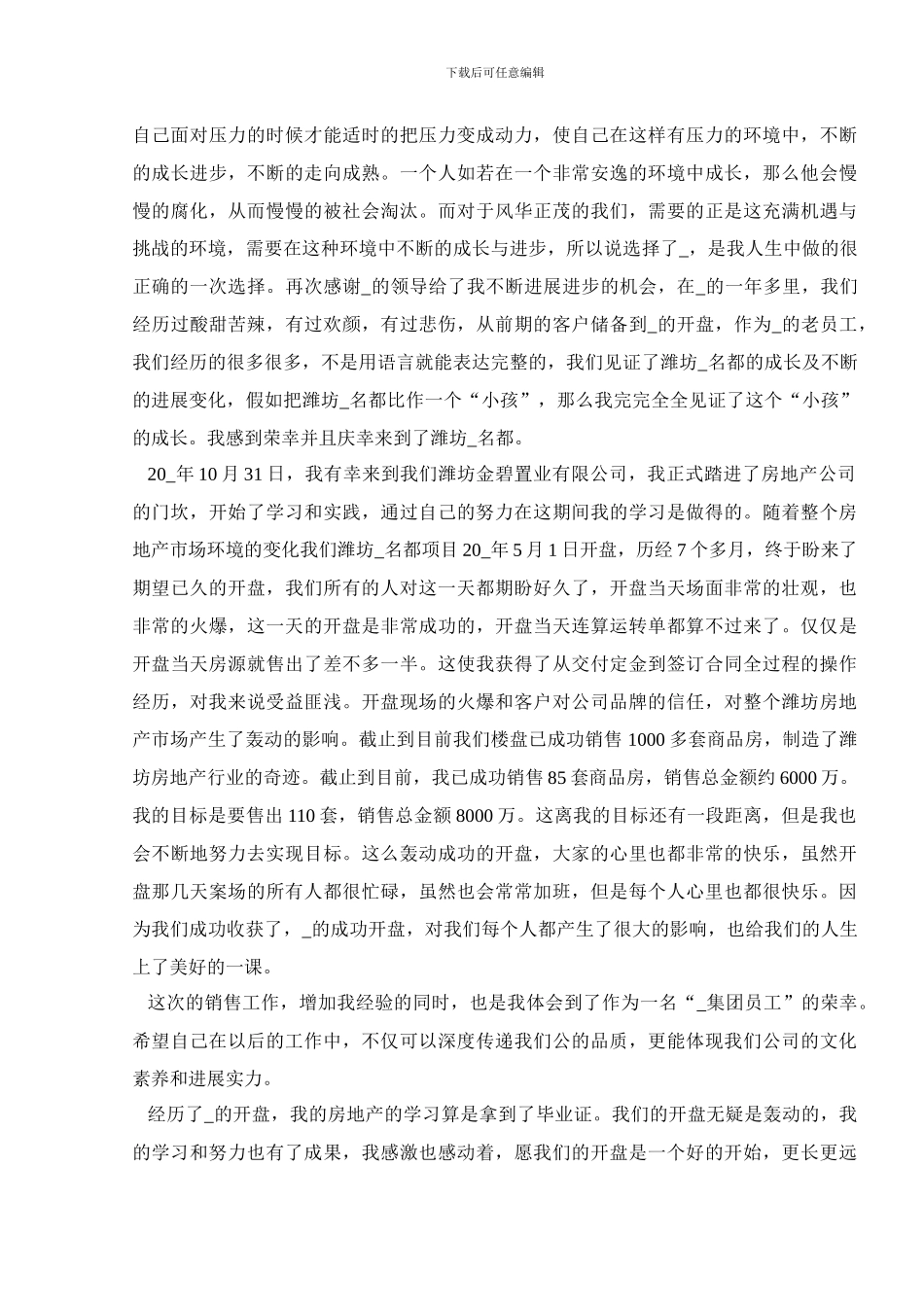 2024年房产销售人员年度工作总结范文五篇_第3页