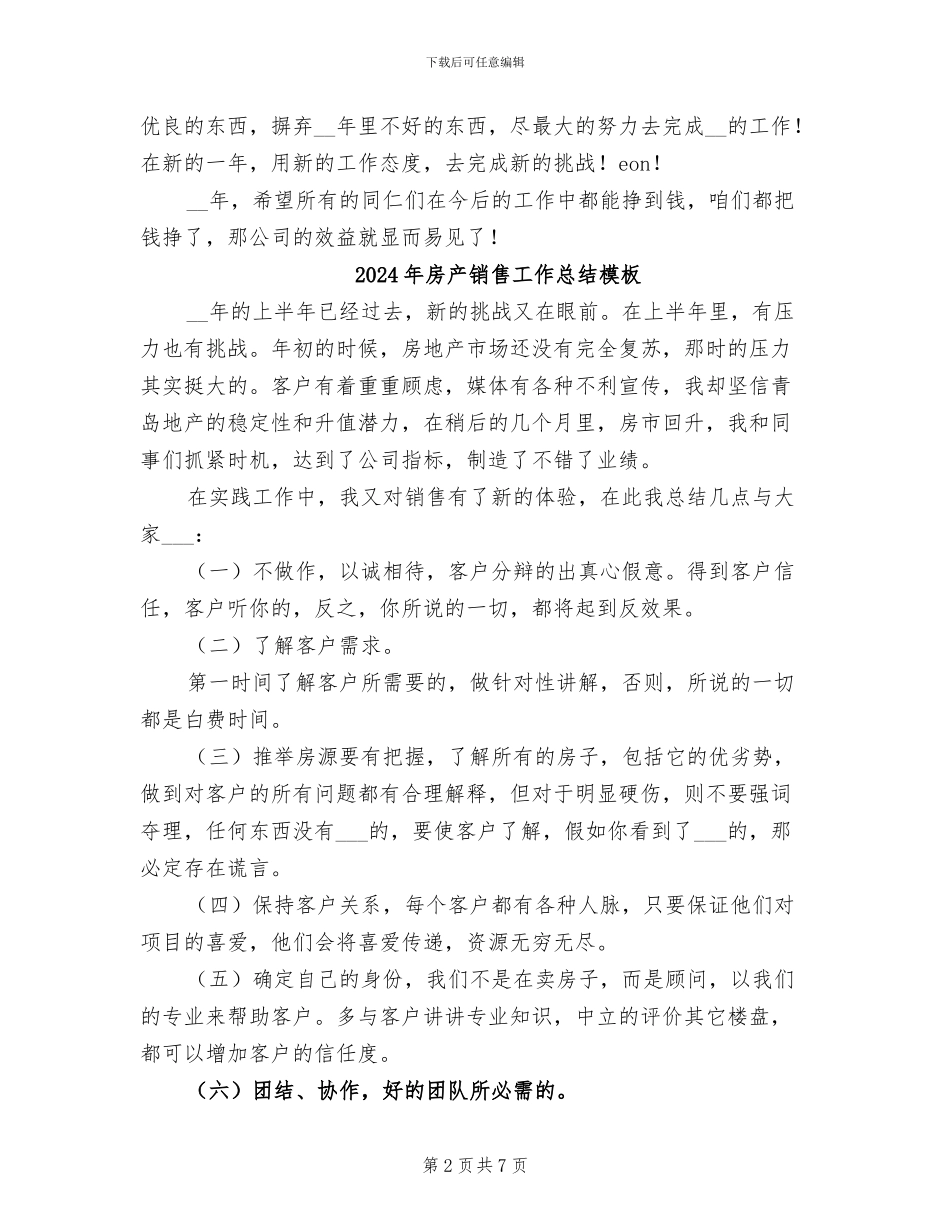 2024年房产销售工作总结最新_第2页