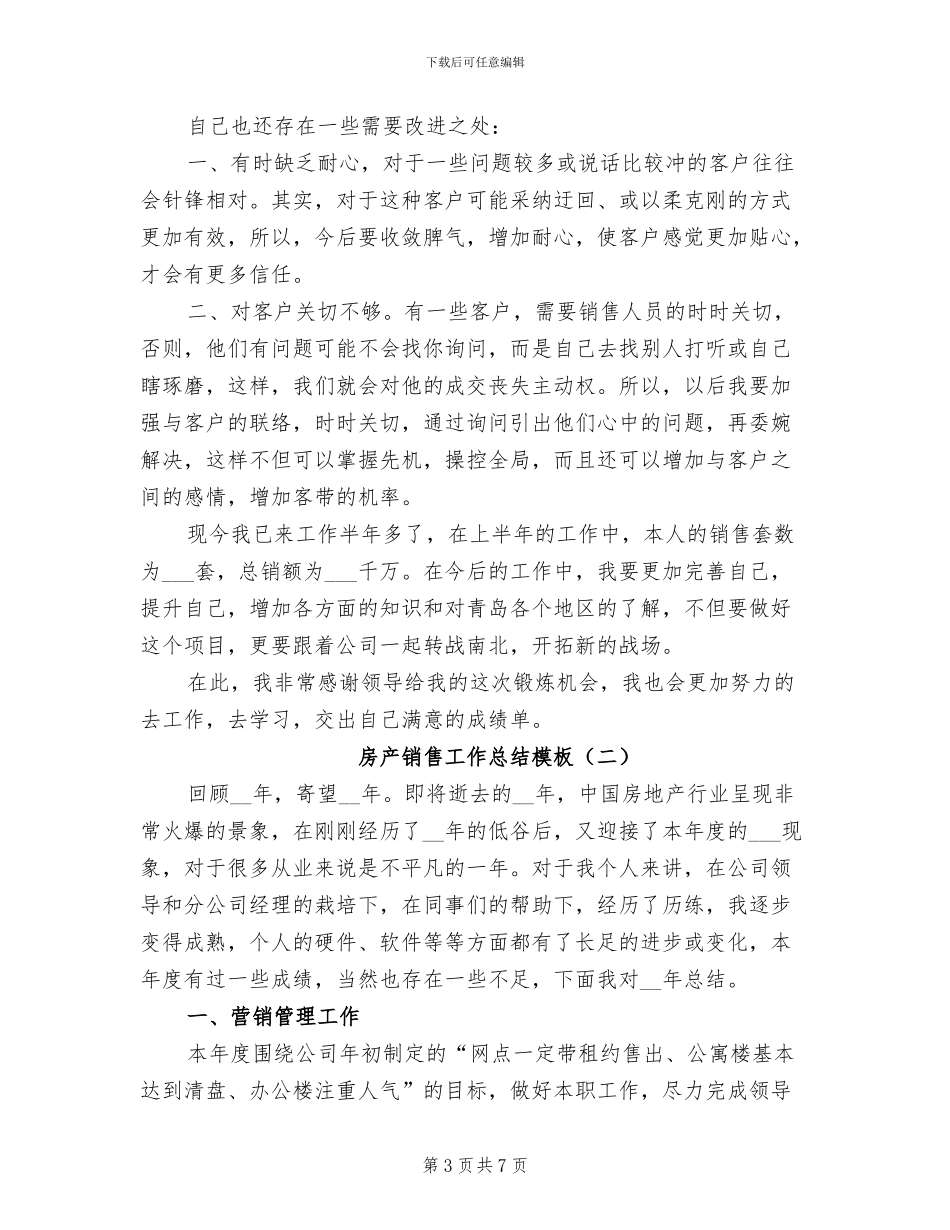 2024年房产销售工作总结最新_第3页