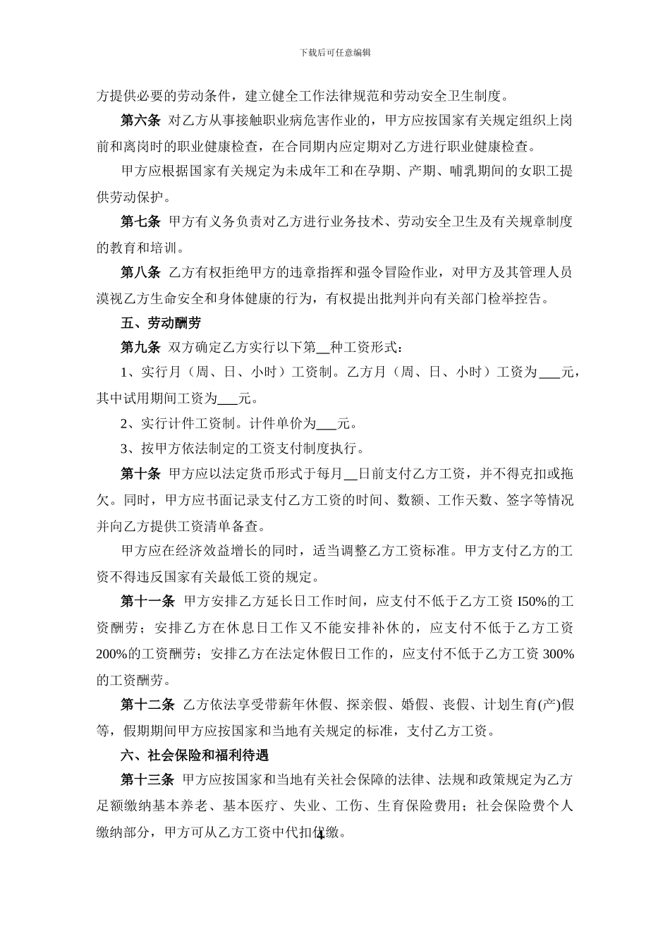 2024年成都市劳动合同范本_第3页