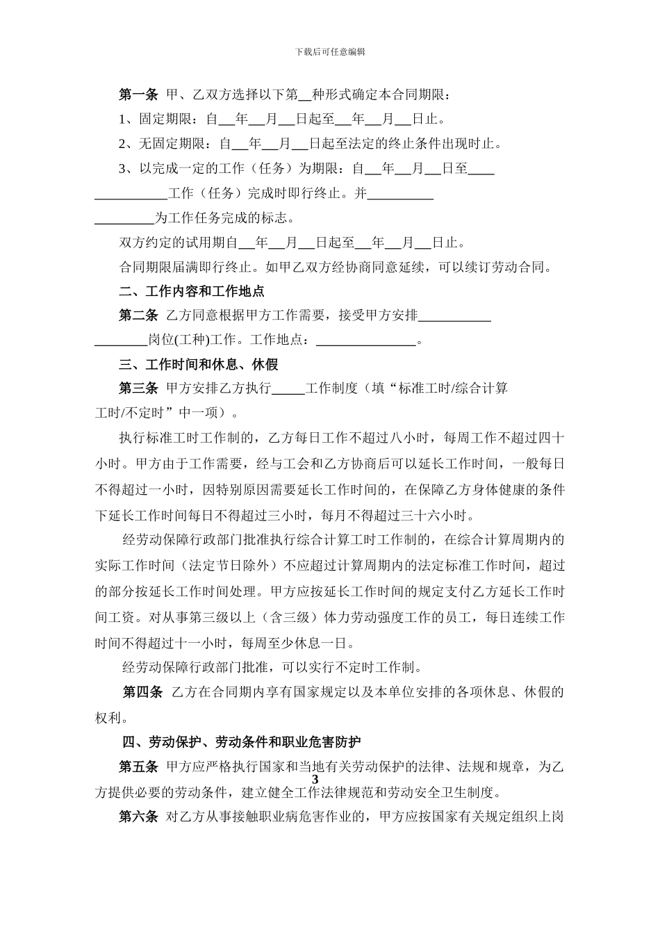 2024年成都市标准劳动合同范本_第3页