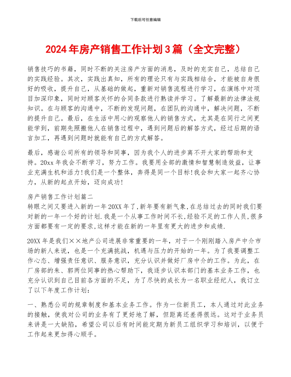 2024年房产销售工作计划3篇_第1页