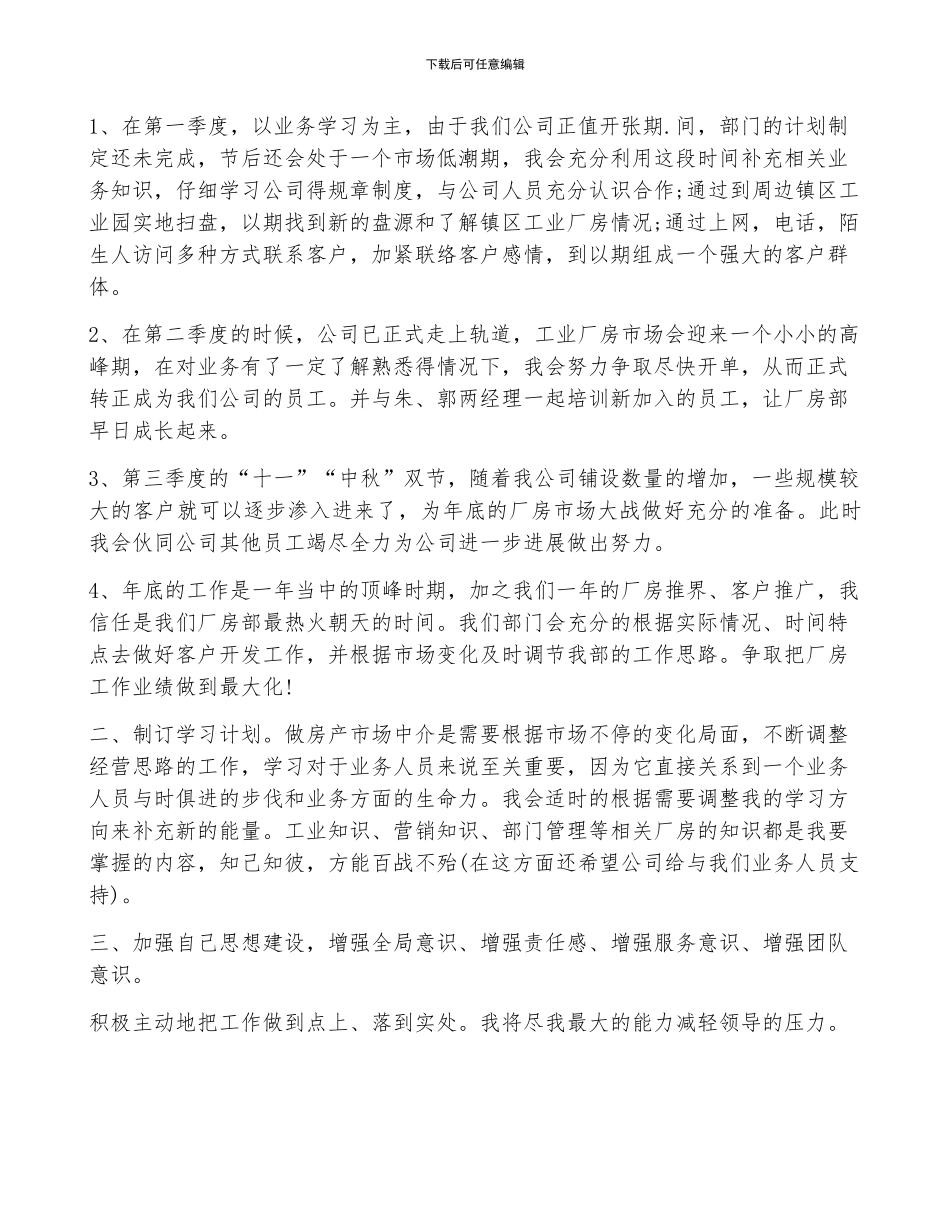 2024年房产销售工作计划3篇_第2页