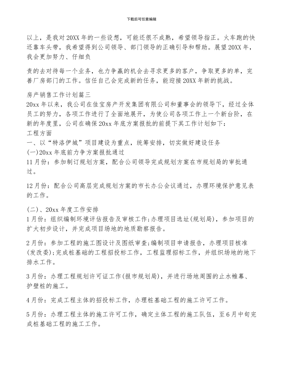 2024年房产销售工作计划3篇_第3页