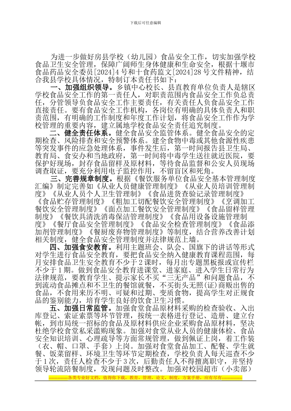 2024年房县学校食堂食品安全工作责任书_第2页