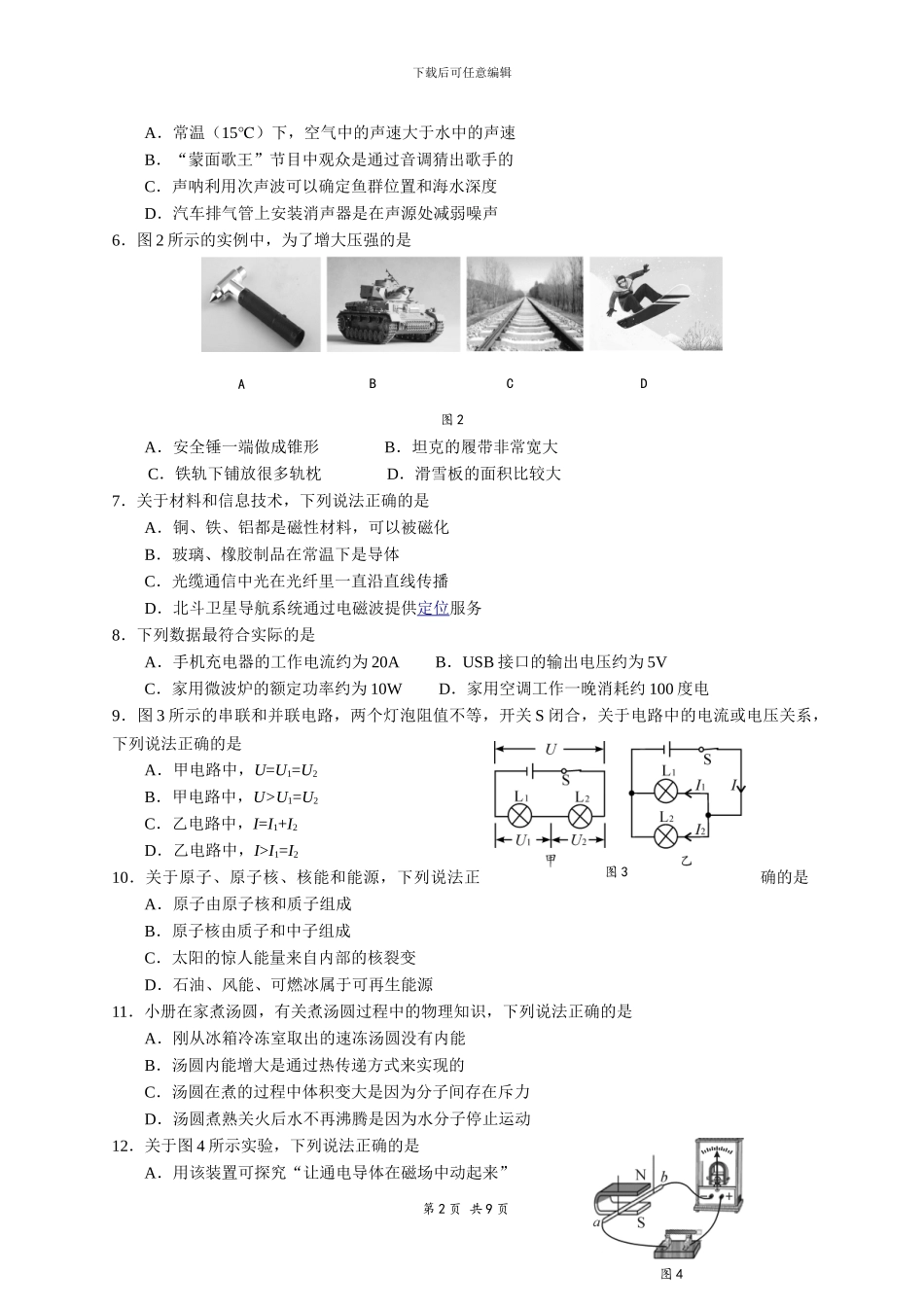 2024年成都市中考物理试题_第2页
