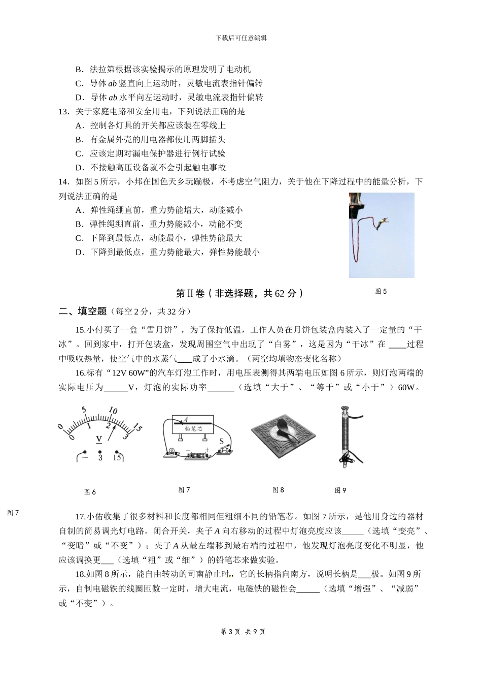 2024年成都市中考物理试题_第3页