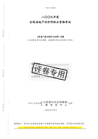 2024年房地产估价师-房地产基本制度与政策-试题