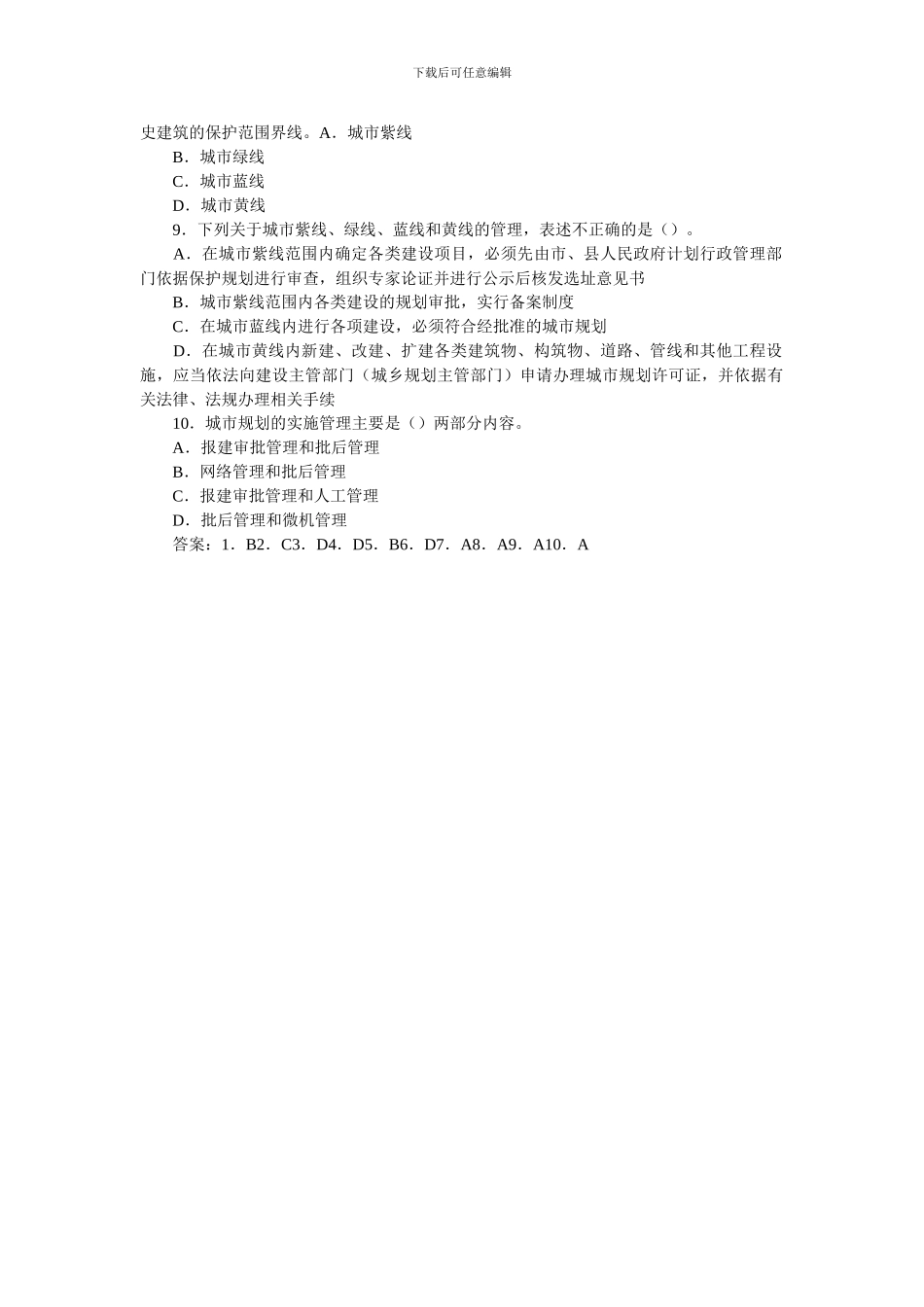 2024年房地产估价师《制度与政策》备考练习_第2页