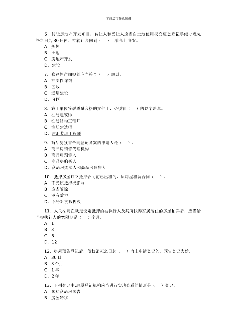 2024年房地产估价师《制度与政策及相关知识》真题及答案_第2页