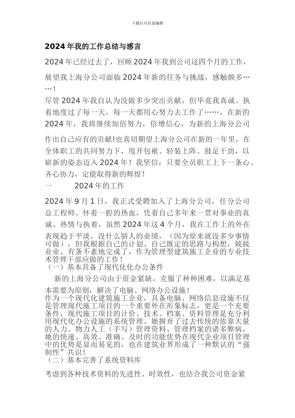 2024年我的工作总结与感言_第1页