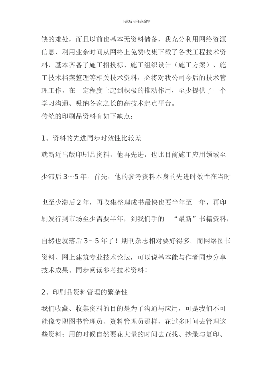 2024年我的工作总结与感言_第2页