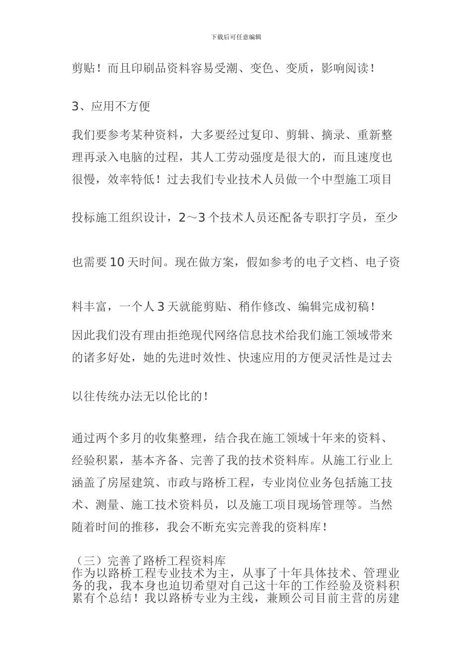 2024年我的工作总结与感言_第3页