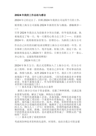 2024年我的工作总结与感言
