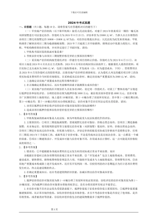 2024年房地产估价师案例分析真题