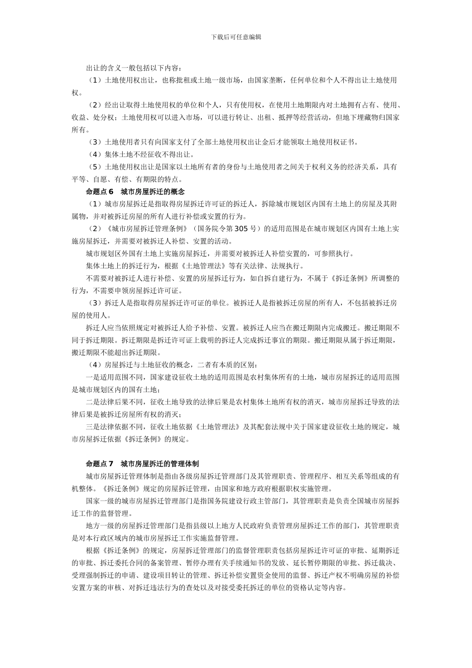 2024年房地产估价师考试《制度与政策》命题点汇总_第2页