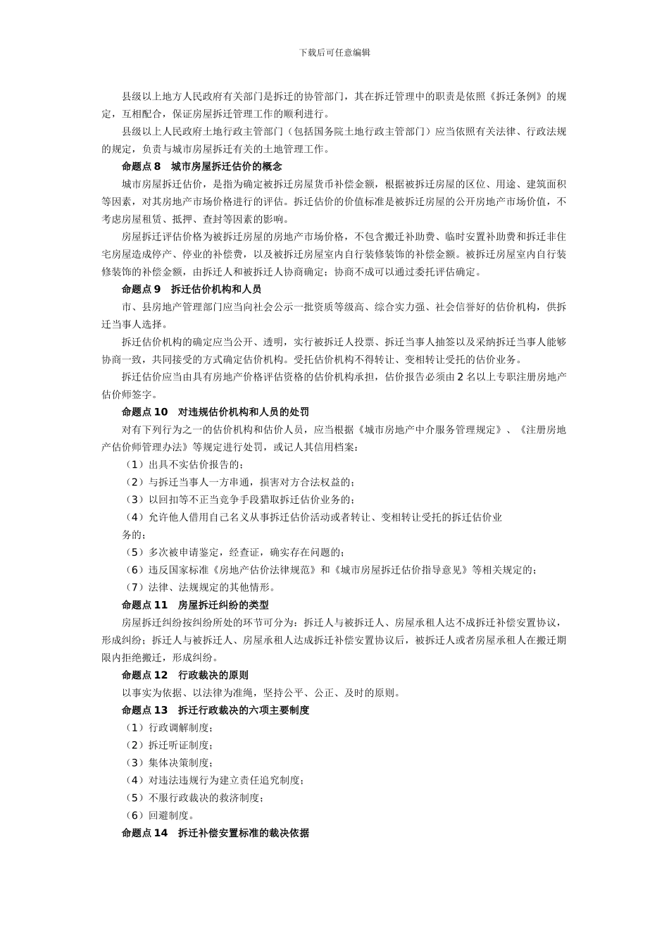 2024年房地产估价师考试《制度与政策》命题点汇总_第3页