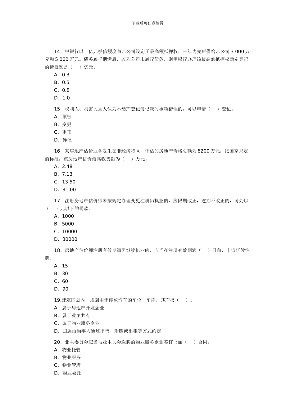 2024年房地产估价师考试《房地产基本制度与政策》真题_第3页