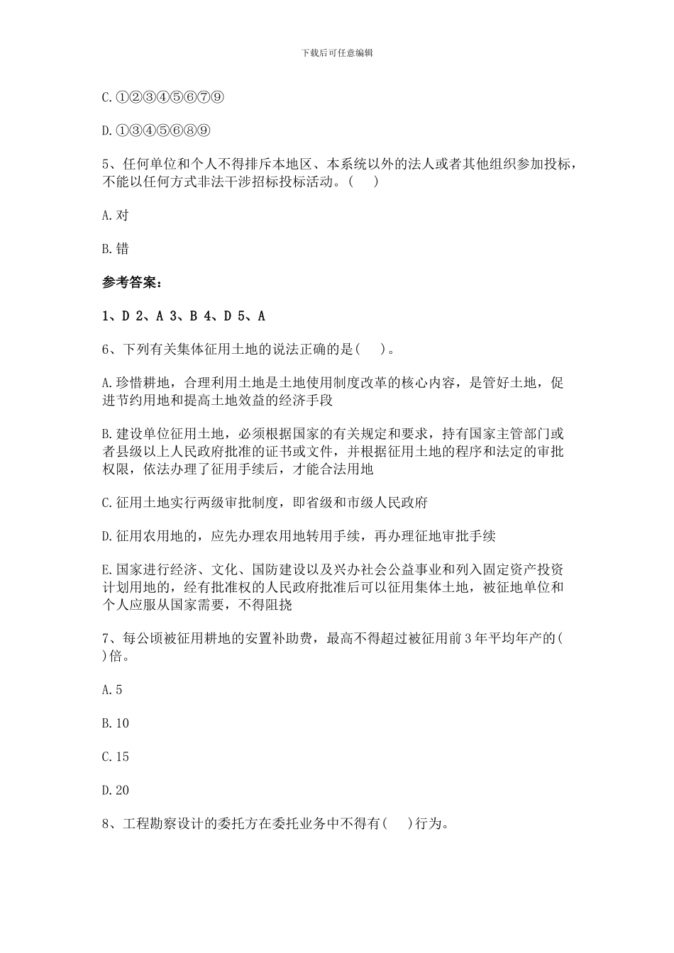 2024年房地产估价师考试基本制度与政策基础试题_第2页