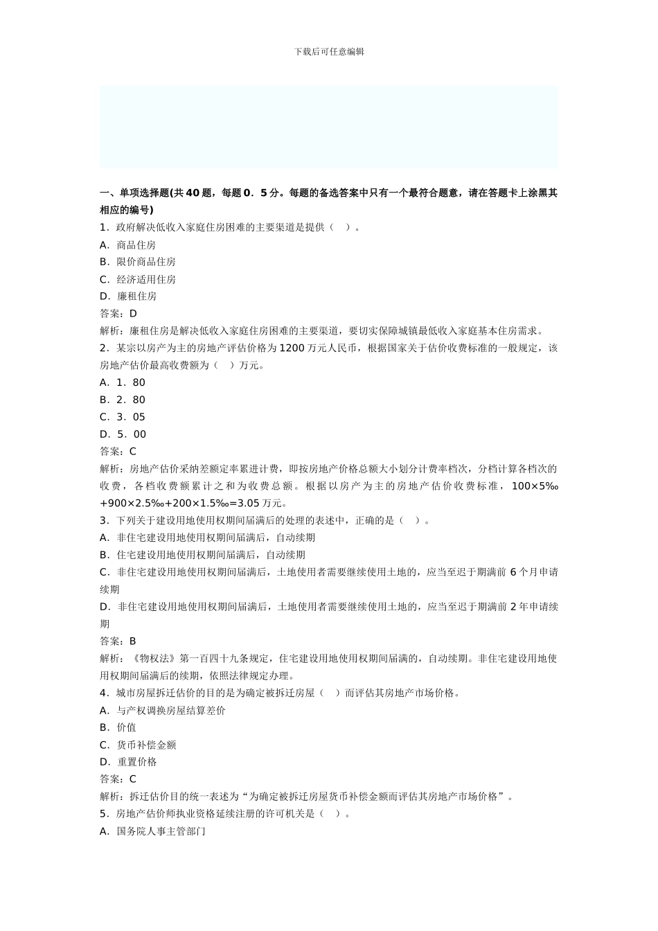 2024年房地产估价师《制度与政策》真题及答案解析_第1页