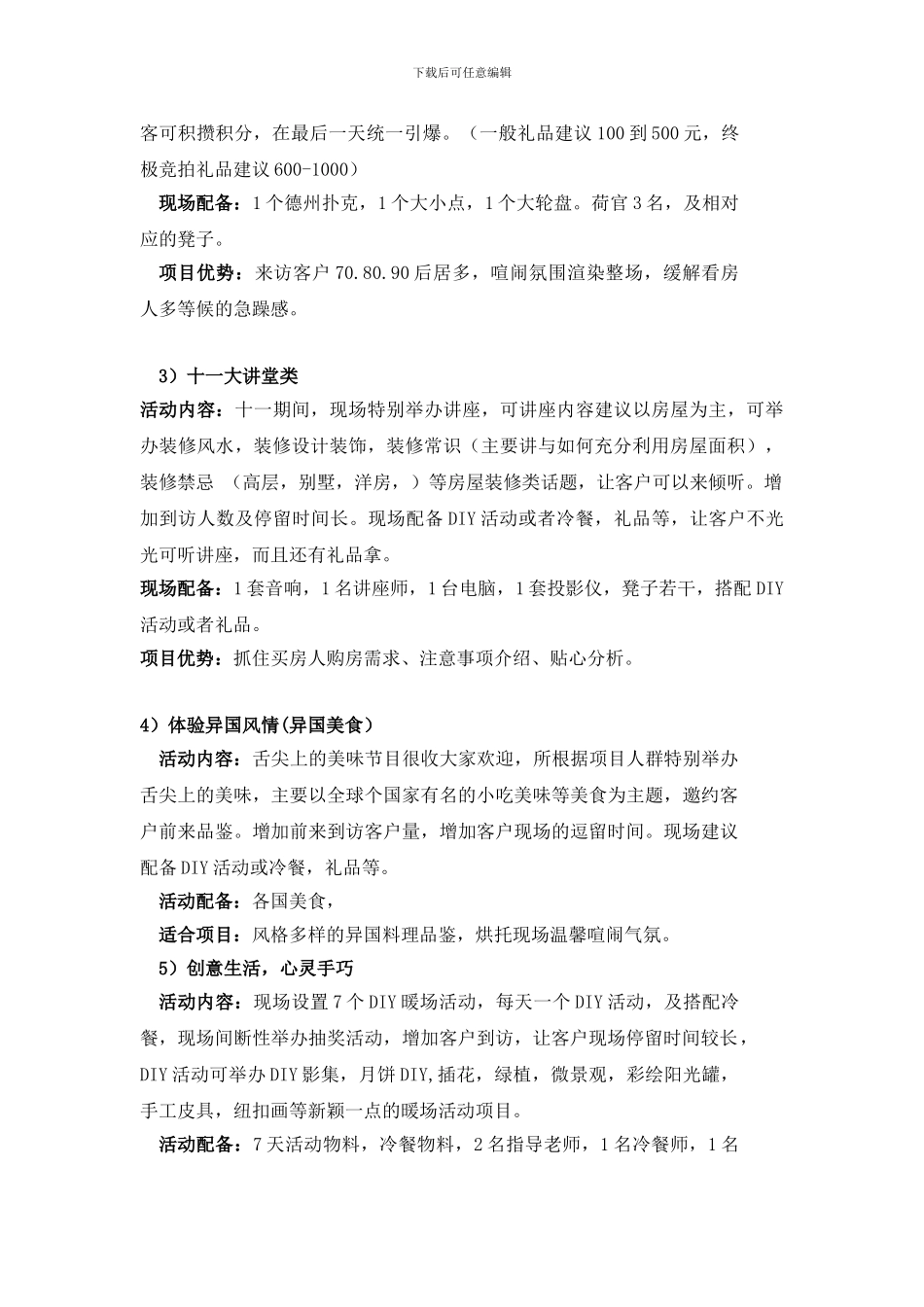 2024年房地产十一中秋暖场活动方案_第2页