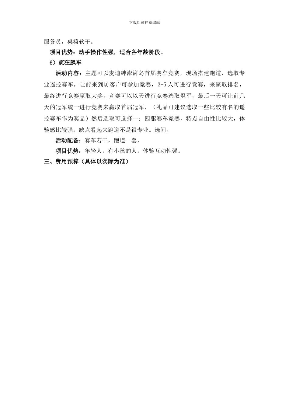 2024年房地产十一中秋暖场活动方案_第3页