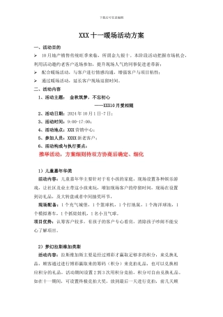 2024年房地产十一中秋暖场活动方案