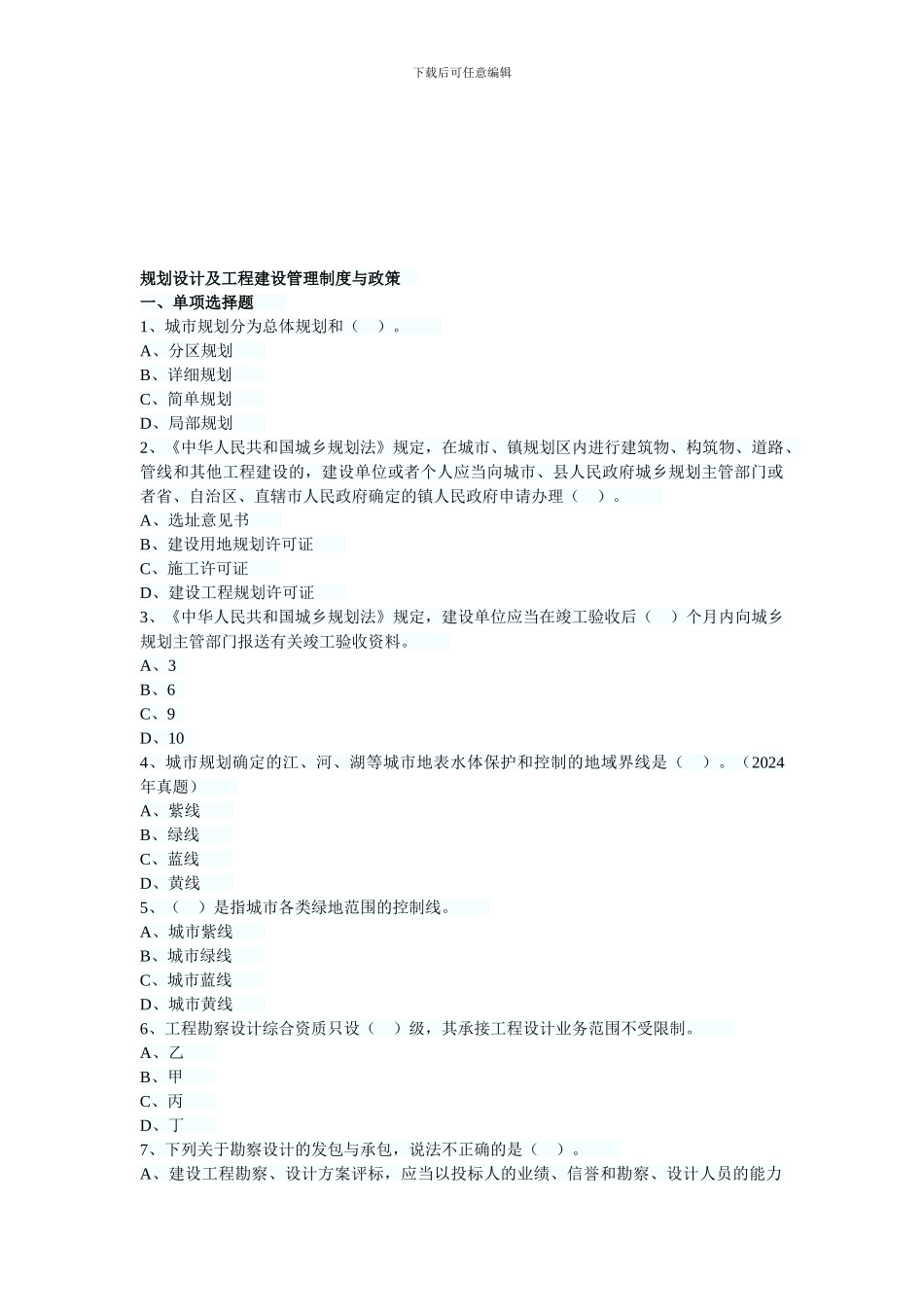 2024年房地产估价师制度与政策第四章习题_第1页