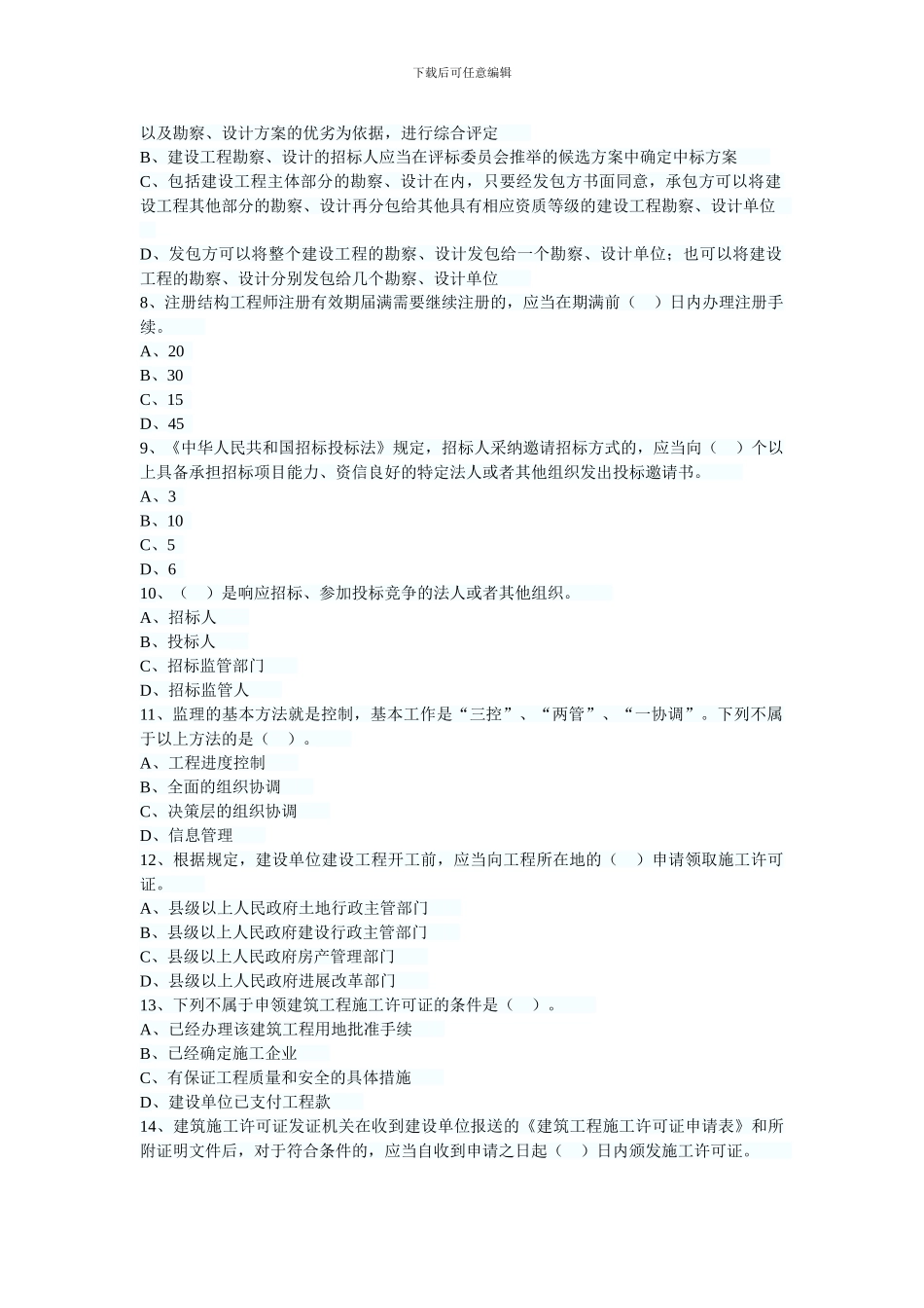 2024年房地产估价师制度与政策第四章习题_第2页