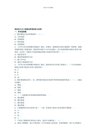 2024年房地产估价师制度与政策第四章习题