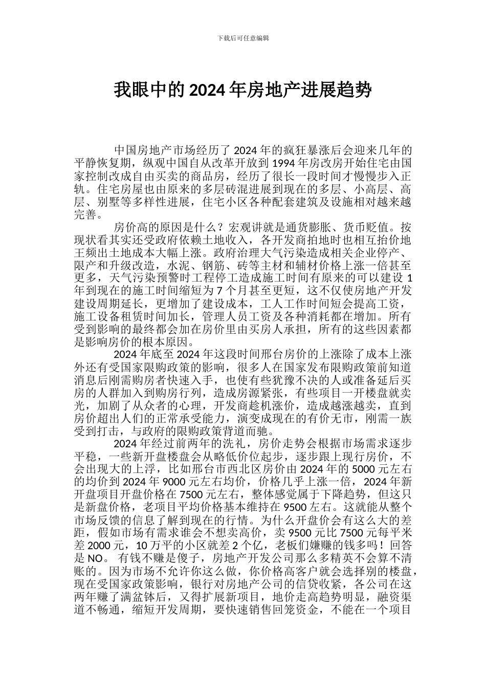 2024年房地产发展趋势_第1页