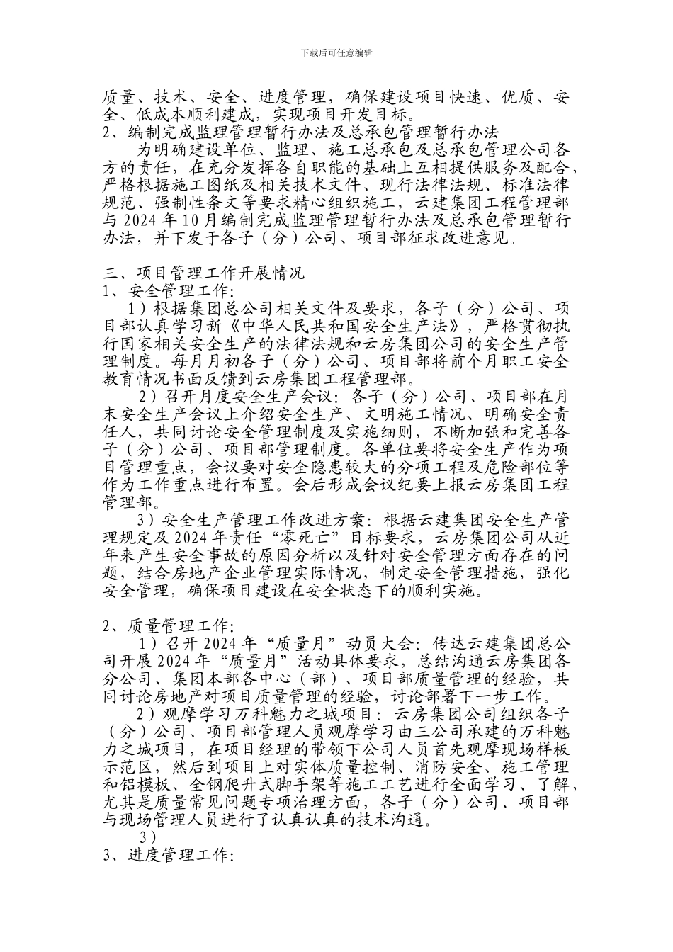 2024年房地产开发项目工作总结与计划_第3页