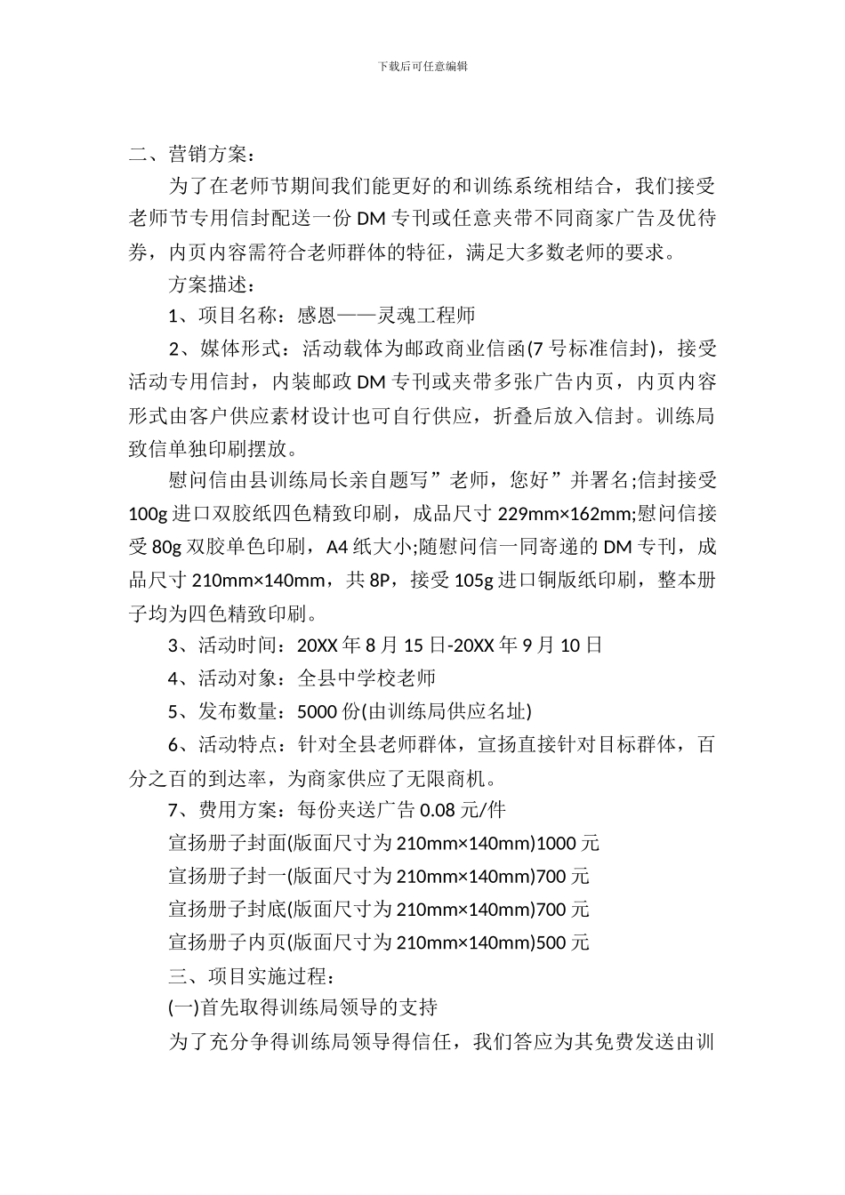 2024年房地产教师节活动策划方案_第2页