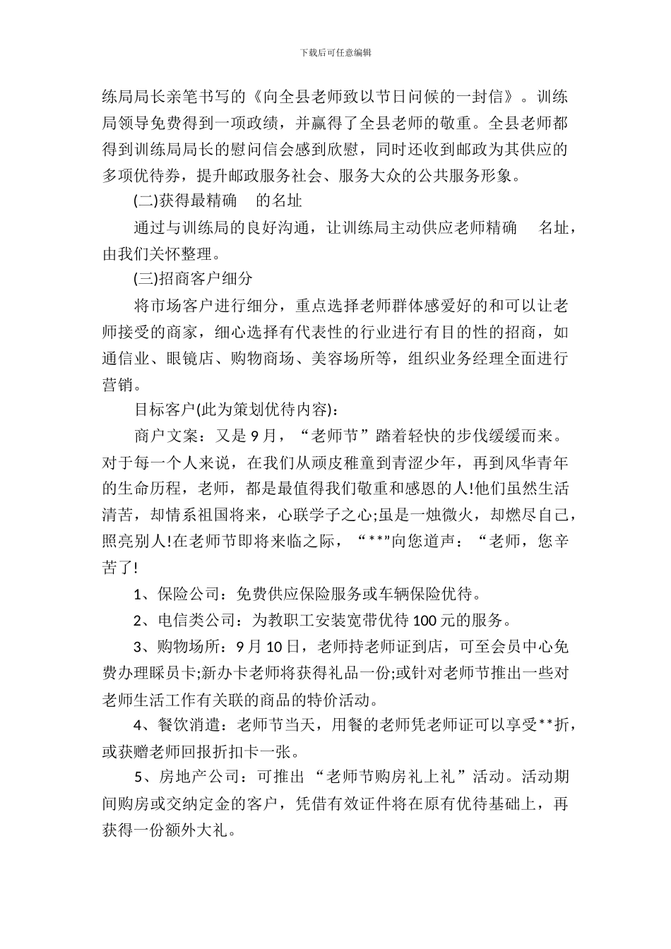 2024年房地产教师节活动策划方案_第3页