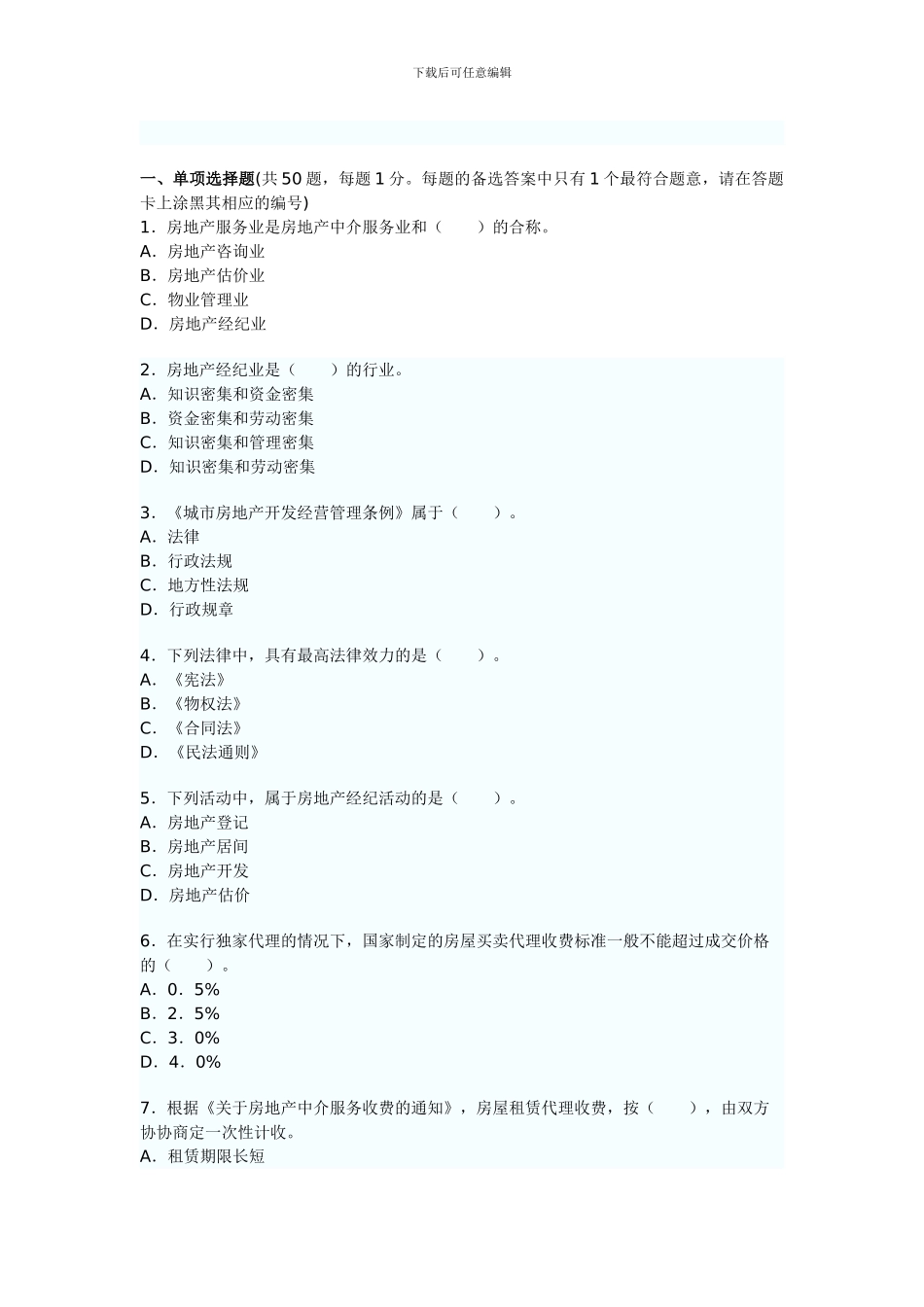 2024年房地产经纪人《制度与政策》真题及答案_第1页