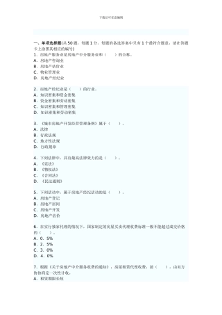 2024年房地产经纪人《制度与政策》真题及答案
