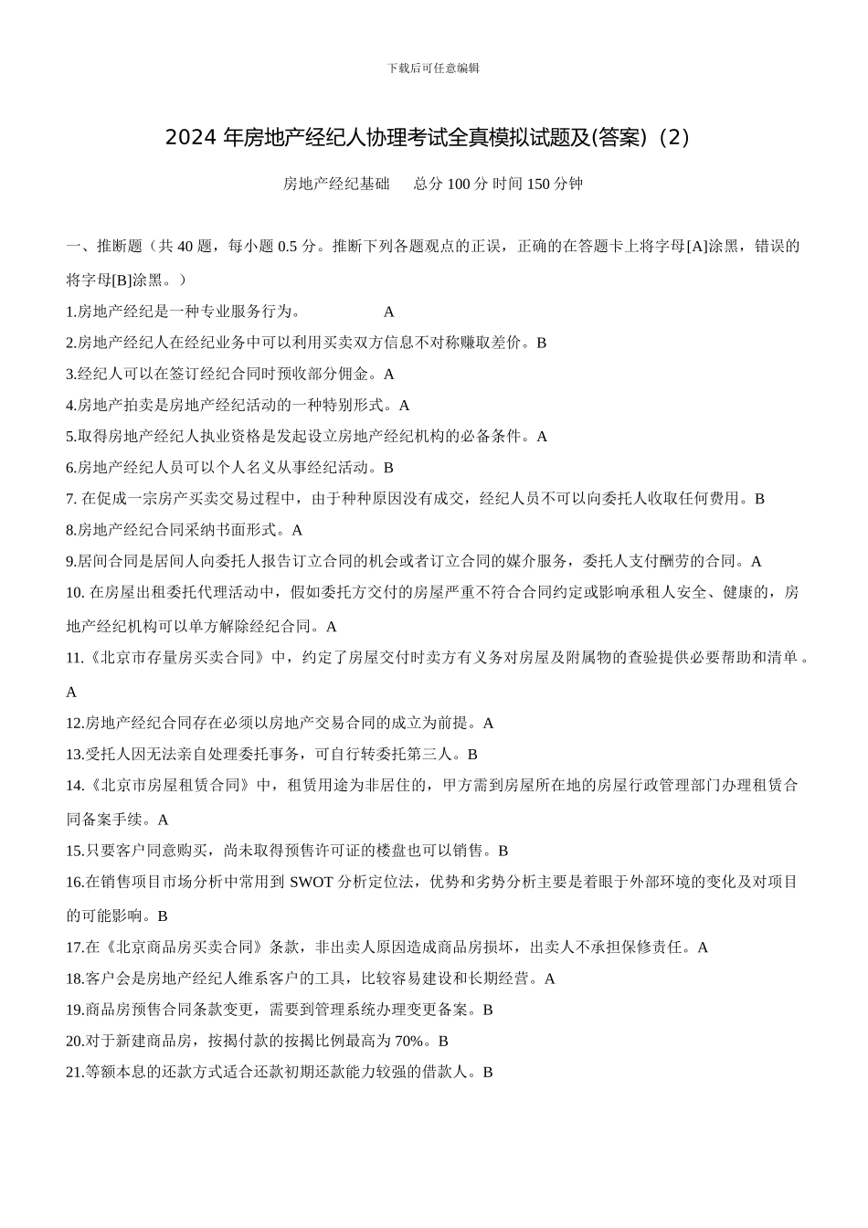 2024年房地产经纪人协理考试题及答案1_第1页