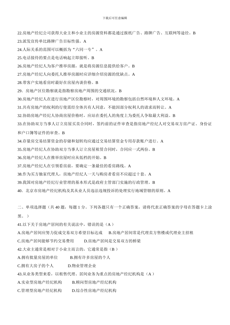 2024年房地产经纪人协理考试题及答案1_第2页