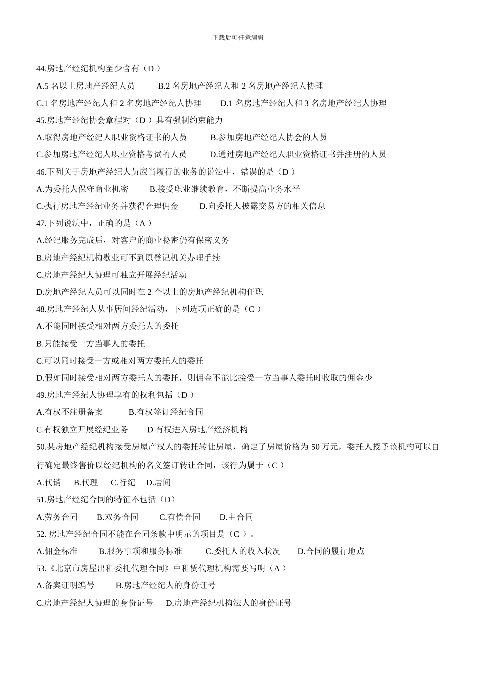 2024年房地产经纪人协理考试题及答案1_第3页