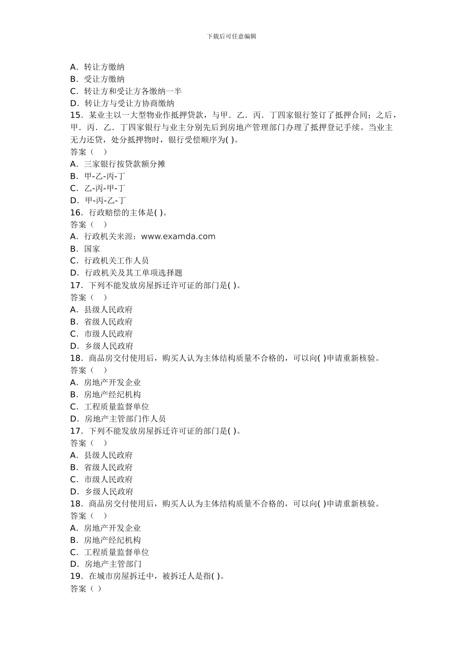 2024年房地产经纪人基本制度与政策模拟试卷1_第3页