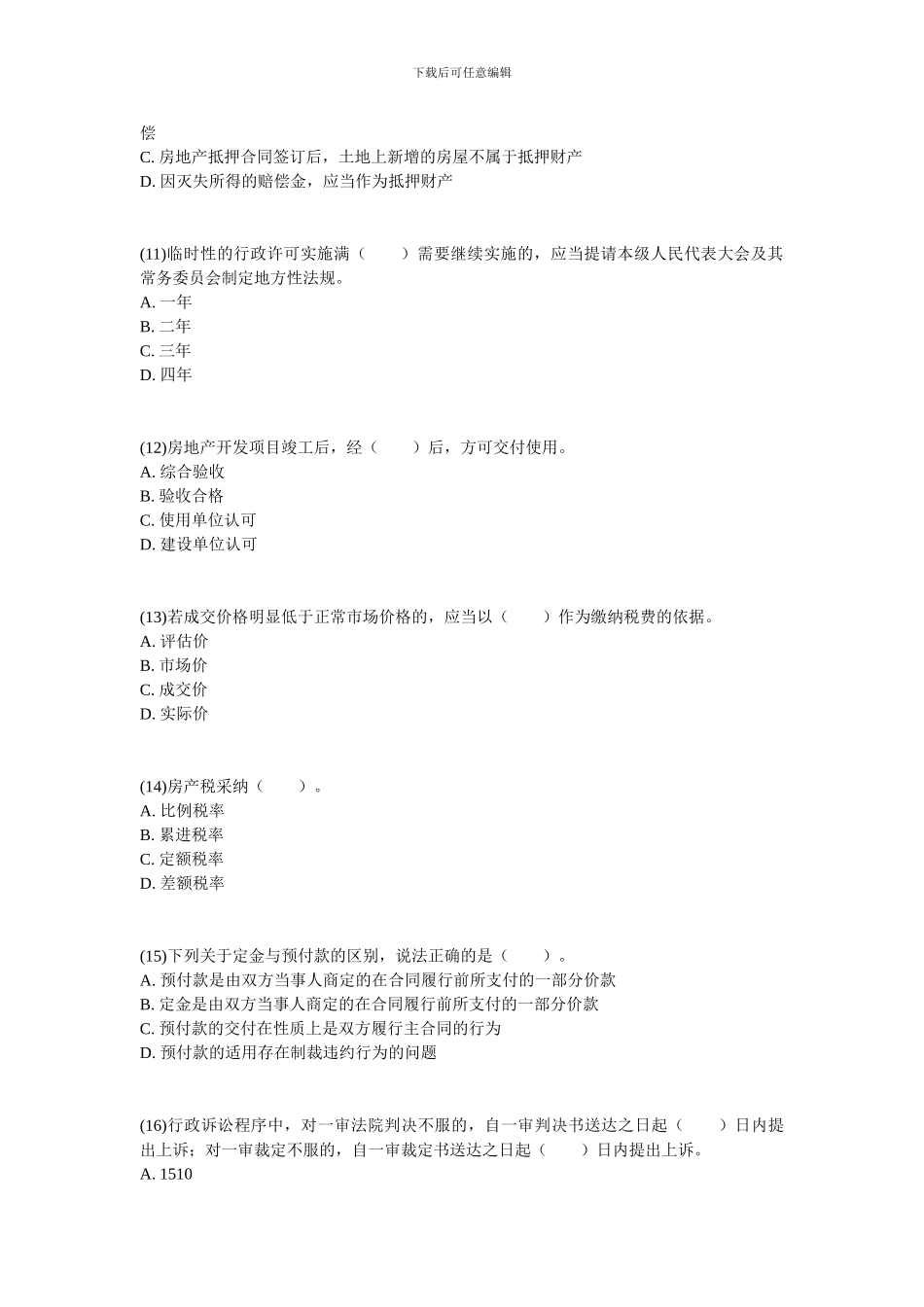 2024年房地产经纪人基本制度与政策模拟试题-中大网校_第3页