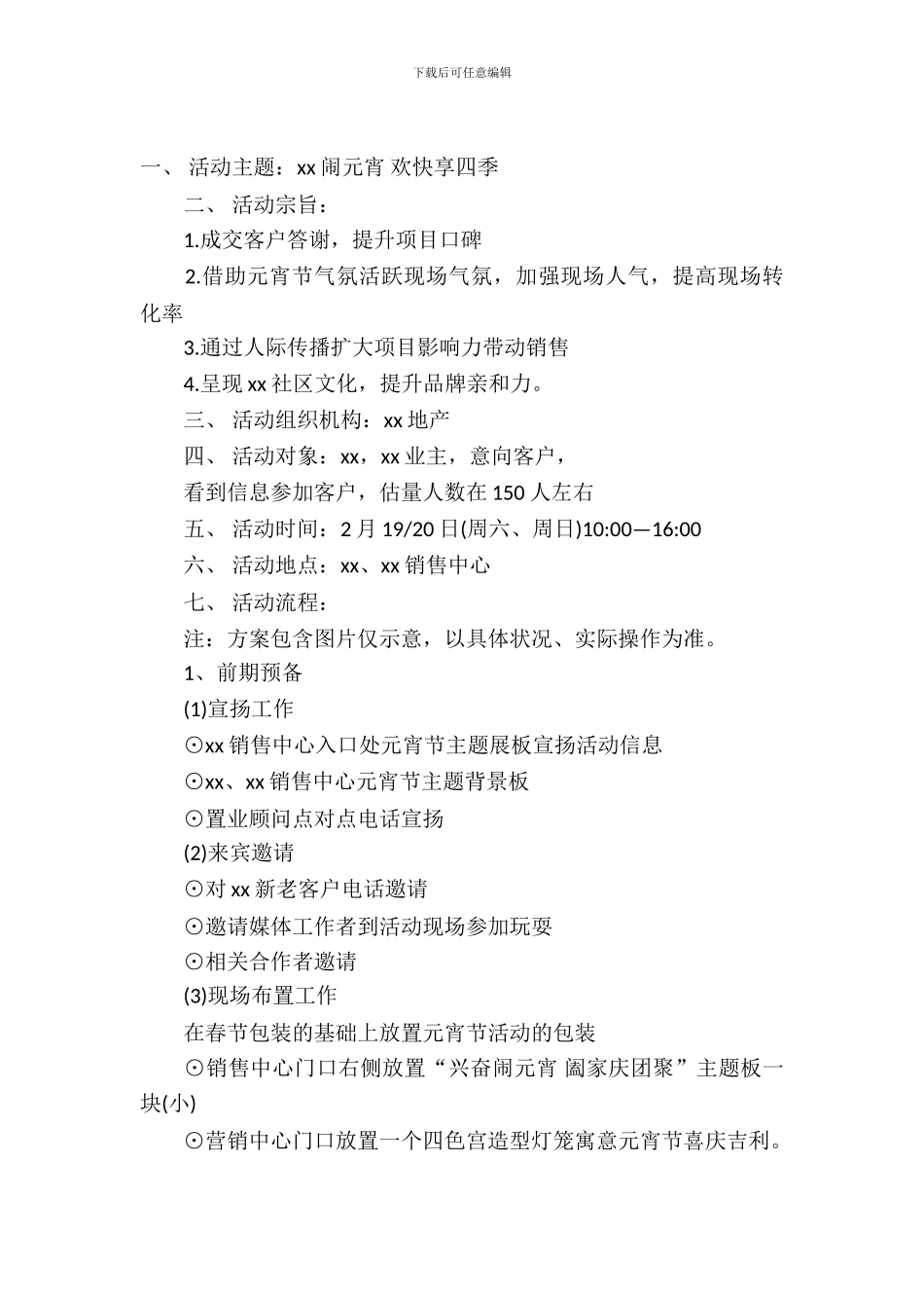 2024年房地产元宵节活动方案_第2页